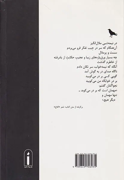 کلاغ و اشعار دیگر